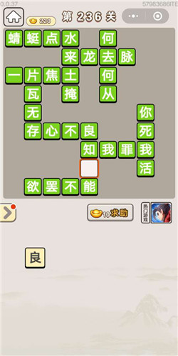 成语宫廷记第236关答案_成语宫廷记答案大全