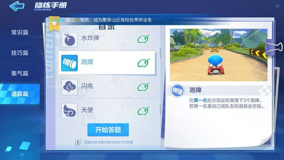 跑跑卡丁车手游道具赛路障怎样破解_跑跑卡丁车手游道具赛路障破解方法