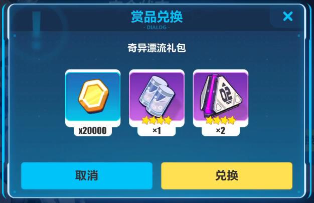 崩坏3奇异漂流礼包兑换码在哪领_崩坏3奇异漂流礼包兑换码领取地址