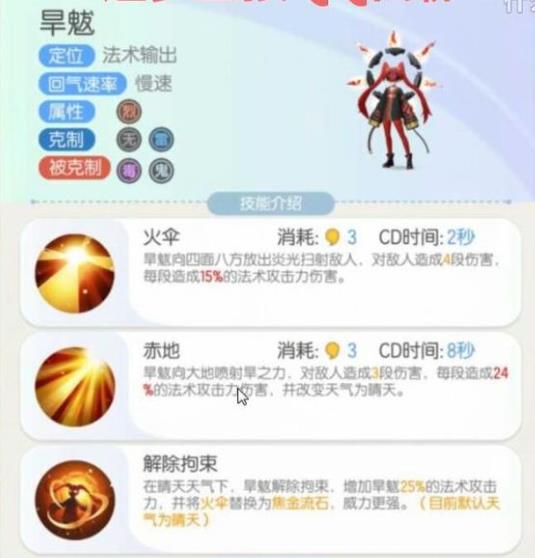 一起来捉妖旱魃怎样_一起来捉妖旱魃技能详解