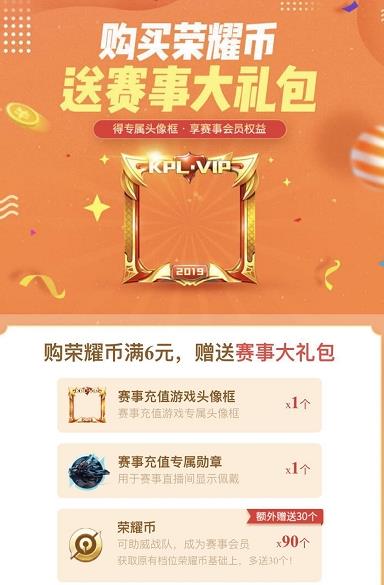 王者荣耀荣耀币怎样获得_王者荣耀荣耀币获得方法