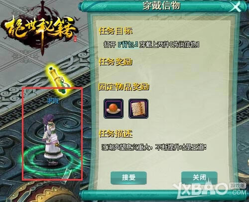 《绝世秘籍》信物合成攻略