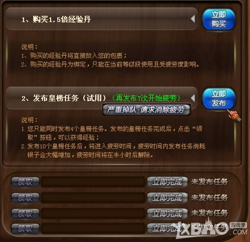 《御龙在天》皇榜任务