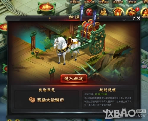 《三国群将传》押运系统