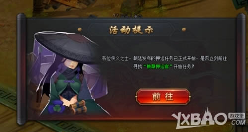 《三国群将传》押运系统