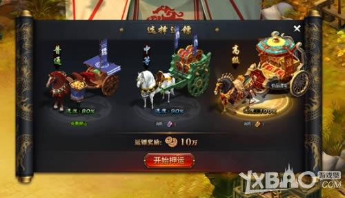 《三国群将传》押运系统