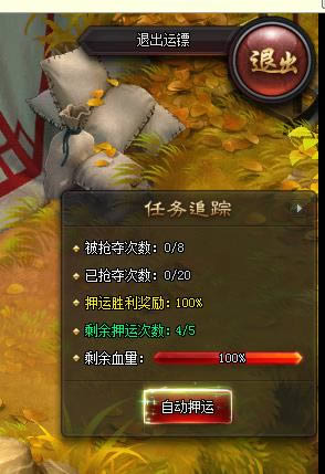 《三国群将传》押运系统