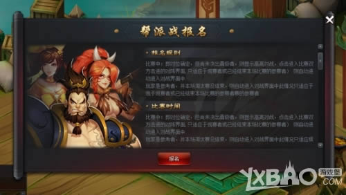 《三国群将传》跨服帮派战