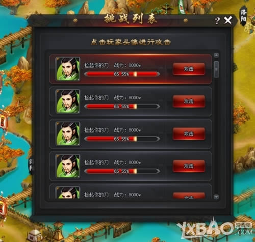 《三国群将传》跨服帮派战