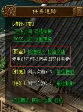 《金装传奇》图鉴系统