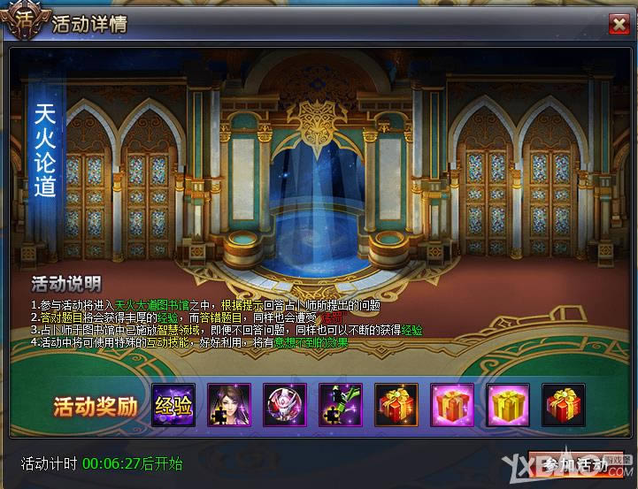 《天火大道》天火斗智