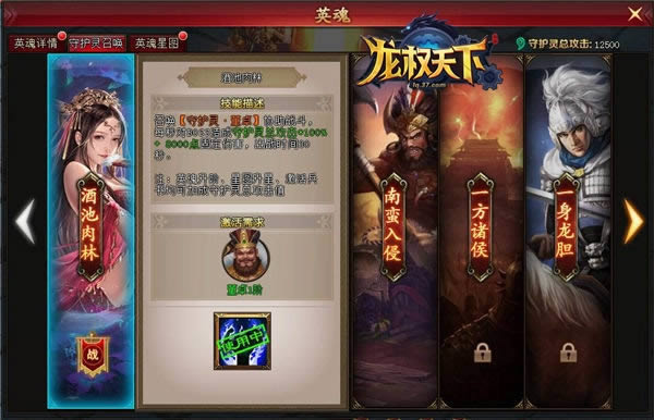 穿越三国去打架 37《龙权天下》今日公测