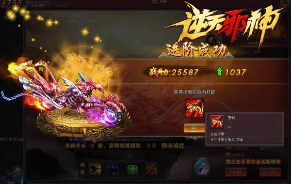 骑着摩托闯玄界 新游《逆天邪神》坐骑系统首曝