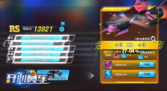 极限突破 腾讯《开心赛车》赛车改造高阶攻略