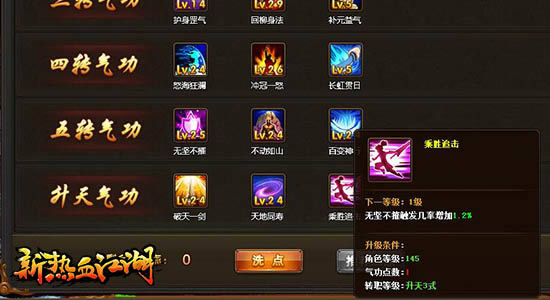 升天必备 腾讯《新热血江湖》高阶气功全面解禁