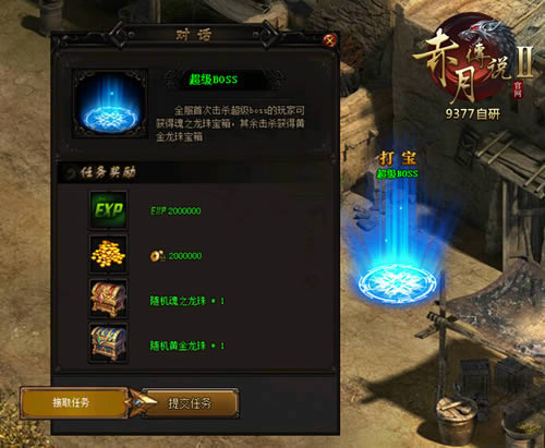 误闯上古禁地 9377《赤月传说2》超级BOSS凶猛回击