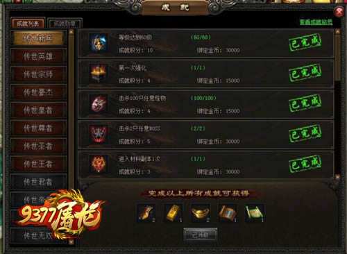 守护荣耀 9377屠龙战记成就勋章升阶指南