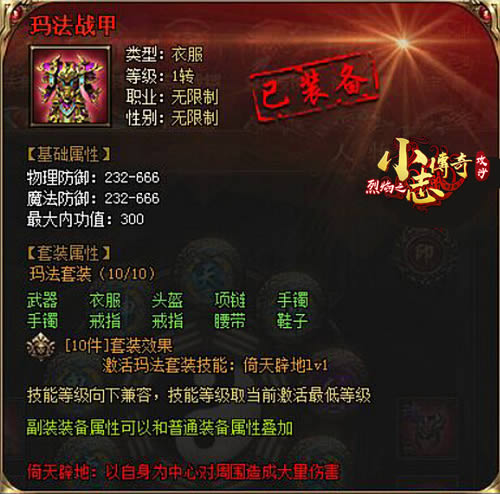 赤热风云起 9377小志传奇红色装备旋风归来