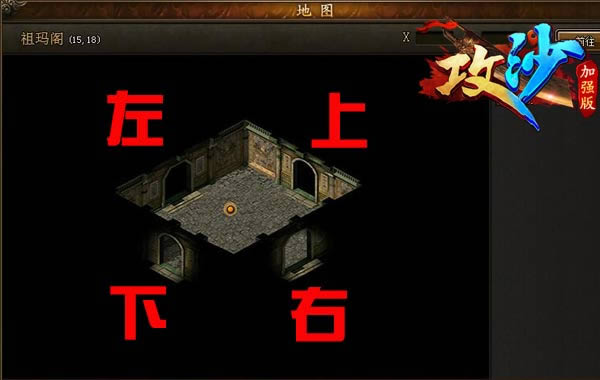 《攻沙》经典迷宫大揭秘：16年传奇路再走一遍