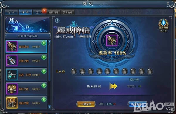 彰显非凡战力！37《永恒纪元》页游版装备注灵详解