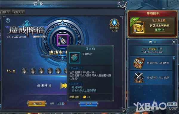 彰显非凡战力！37《永恒纪元》页游版装备注灵详解