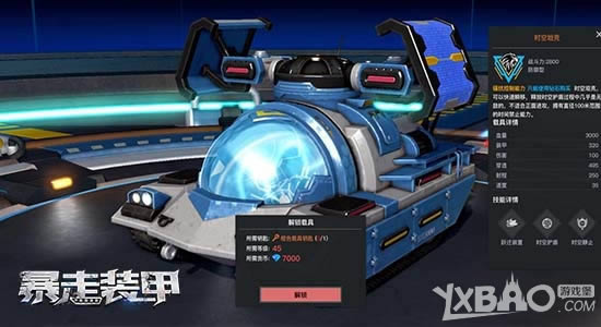 未来科技先驱者 《暴走装甲》五辆跨世代战甲上线