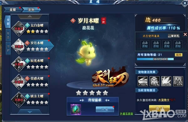 激萌大作战 37《天剑狂刀》宠物系统来袭