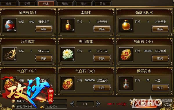 稀有属性超变态！《攻沙》橙色道具很极品